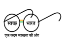 Swacha Bharat Abhiyan Logo